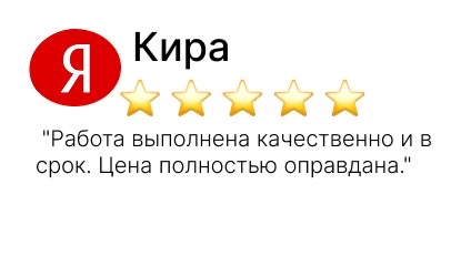 отзывы наших клиентов - фото №18